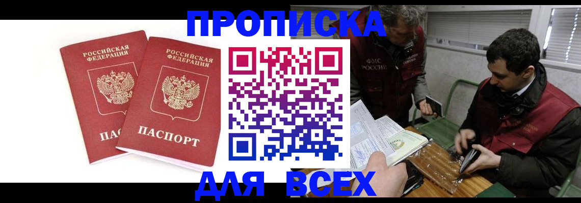 временная регистрация для всех в Дедовске